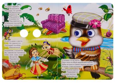 Проф-П Картонка. Глазки. Муха-Цокотуха (муха в фиолетовом платье)